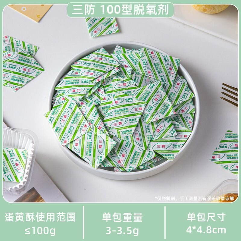 30型月餅脱酸素剤50包食品乾燥剤食品級小包装卵黄ショートニング専用保鮮防湿カード|undefined