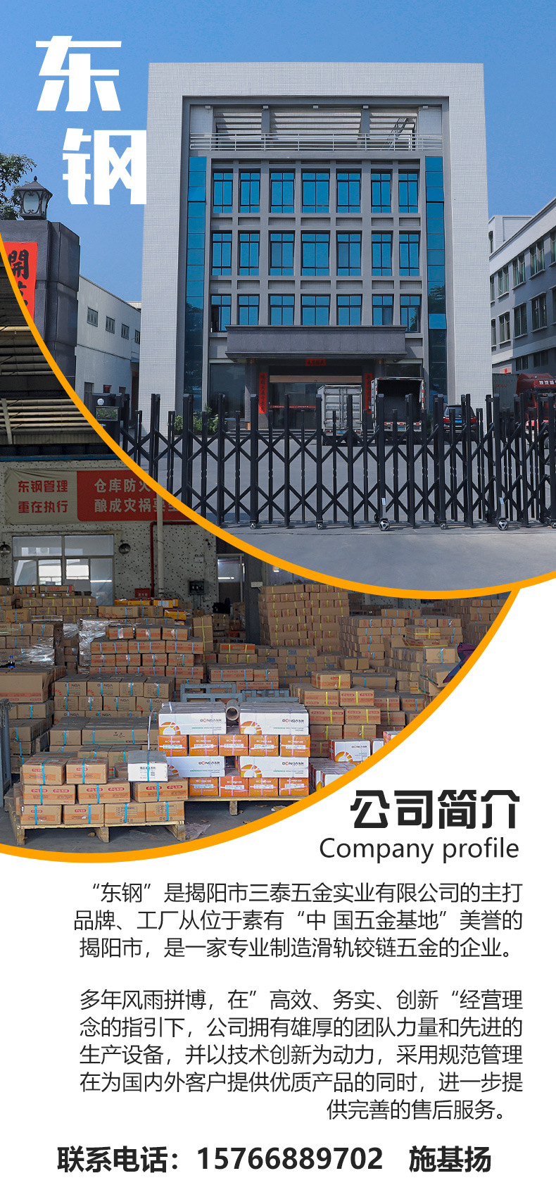 东钢介绍.jpg