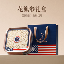 花旗参西洋参片滋补品高档礼盒正宗美国进口足龄老参切片过节送礼