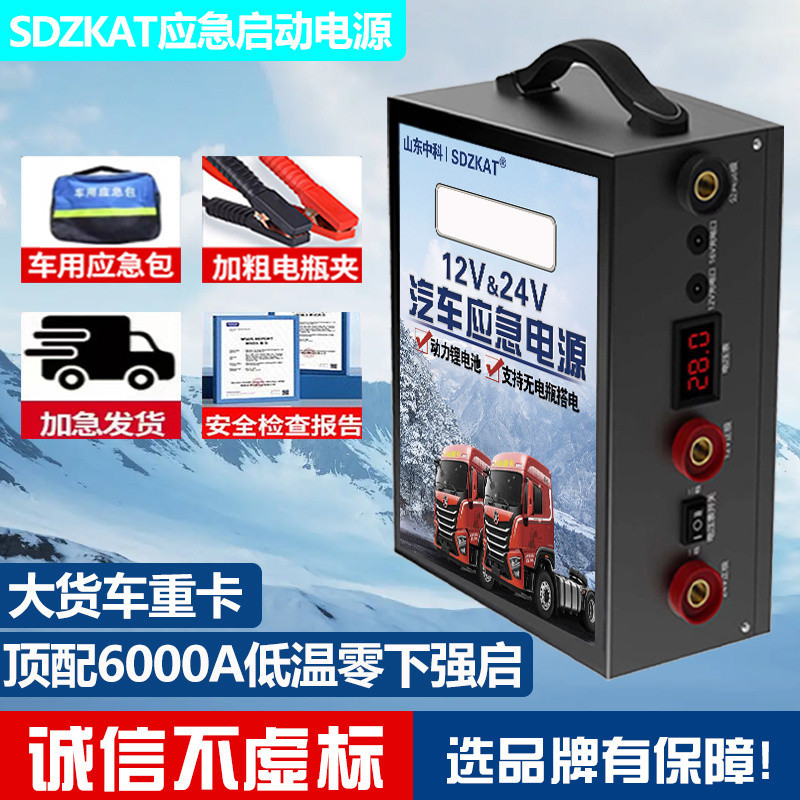 Capacious power supply, lighter, high power, 12v, 24v