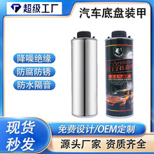汽车底盘装甲防锈漆颗粒胶自喷型防锈漆橡胶树脂漆枪隔音防锈涂料