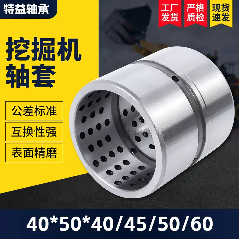 挖掘机装载机轴承钢套衬套40*50*40 40*50*45 40*50*50挖掘机轴套