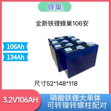 蜂巢3.2V 106AH-134AH磷酸铁锂动力大单体 家储房车逆变器电池