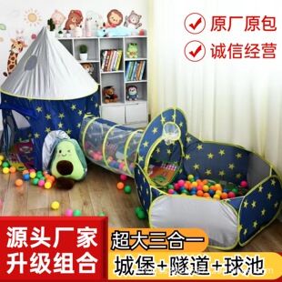 Children's tent game house shooting ball pool tunnel children play house Castle yurt small house toy House