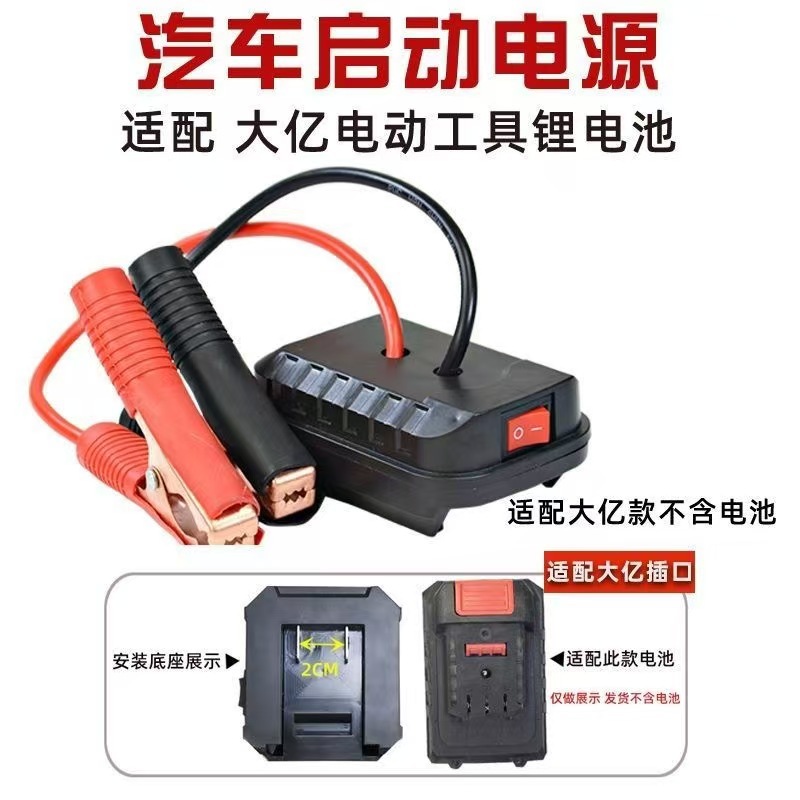 Suitable for Dayi Makita Lithium Battery Converter Charger 18 Electric Wrench Grinder Electric Hammer Car Emergency Start-Up