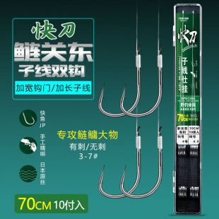 Silver carp Kanto fast knife sub-line double hook silver carp bighead fishing group finished product hand-tied widening hook door lengthening sub-line wholesale