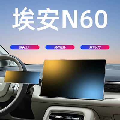 26 types of GAC Aion N60 screen tempered film, central control navigation display screen protective film, interior car accessories n60