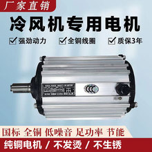 工业冷风机环保空调专用电机水冷风机马达1.1KW1.5KW/3KW/4KW电机