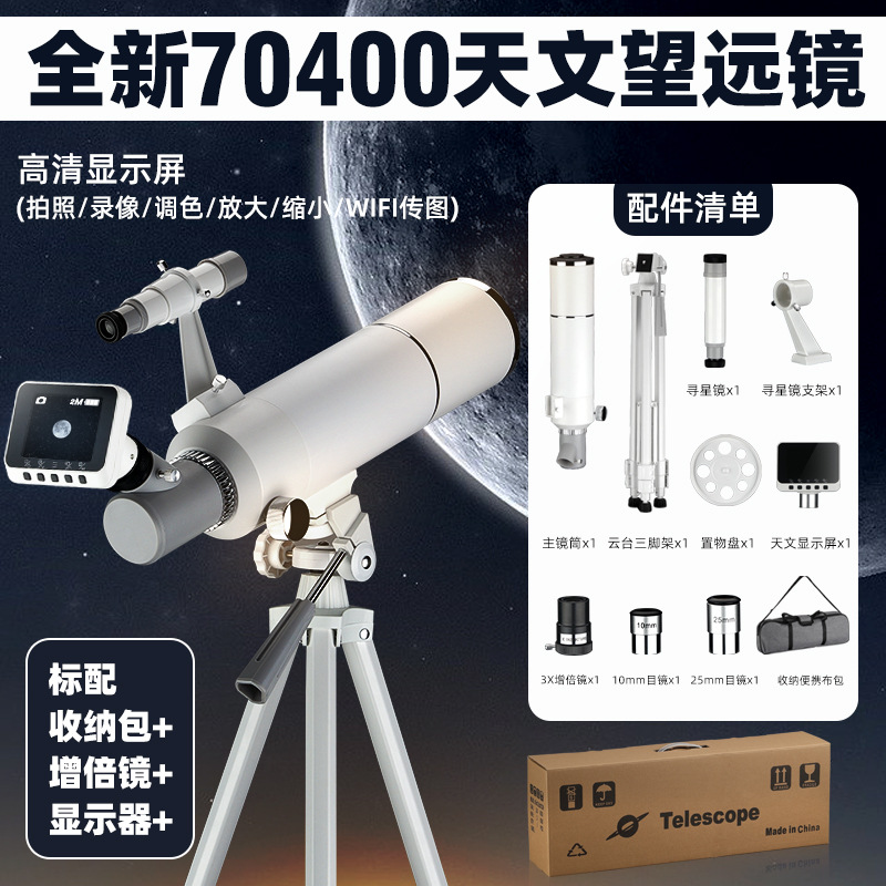 70400 天体望遠鏡、星空観察鏡、WiFi接続、大画面ディスプレイ、大口径、プロ仕様の天体級望遠鏡
