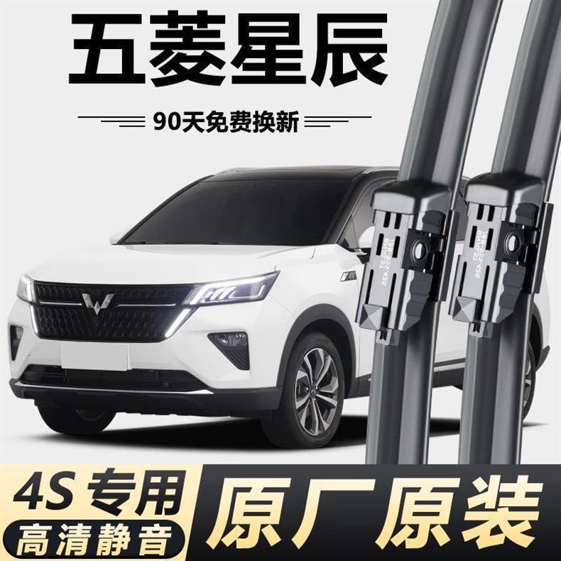 Suitable for Wuling Xingchen Special-Purpose Wipers, Frameless Front and Rear Wipers for New and Old Models, High-Definition Silent Wipers for the Front Window