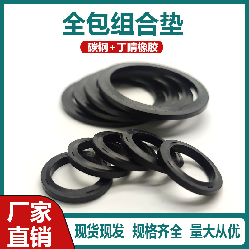 大量供应全包组合垫 金属密封垫片 6-60 组合垫 液压组合垫