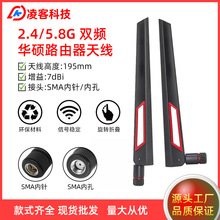 2.4G5.8G华硕双频ASUS天线AC88UAC68U穿墙7DBI高增益5GWIFI天线