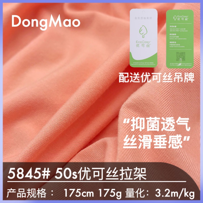 50S优可丝吊牌拉架针织布175g 女童装家居服打底内衣裤吊带面料