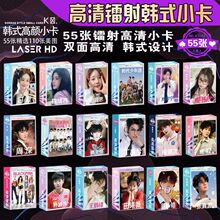 赵露思白鹿虞书欣时代韩式镭射小卡学生留言卡创意明星小卡55张