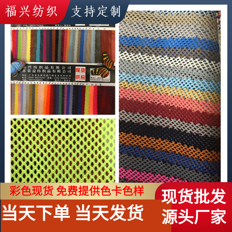 现货低弹小四角网眼布 小菱形 运动服内里鞋材菱形满天星网布