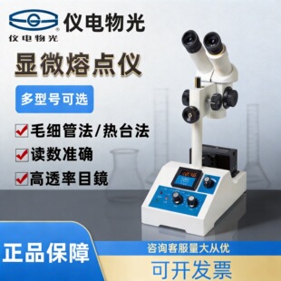 触摸屏熔点仪_1688高精度智能熔点测定仪
