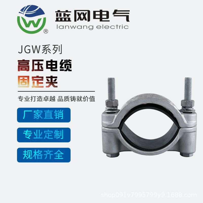 铝合金高压电缆固定夹，电缆夹具，电缆卡具， JGW系列