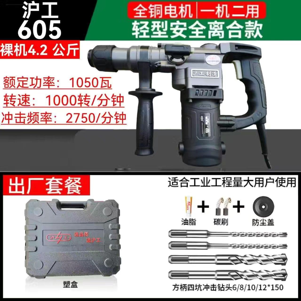 Shanghai HIG 1200W nuevo 609 4KG de alta potencia martillo eléctrico de alta frecuencia de doble propósito