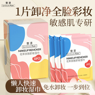 Makeup Remover Wipes Disposable Independent Deep Cleansing Makeup-Free Cotton Eye Lip Face Three-In-One Lazy Makeup Remover