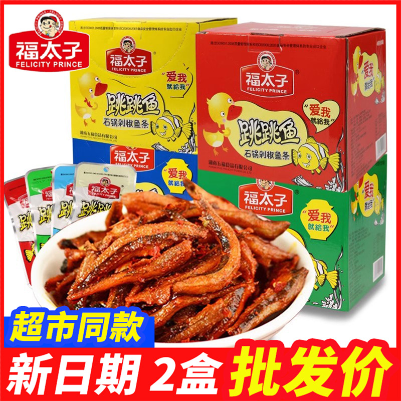 跳跳鱼仔湖南特产香辣零食即食休闲小吃小鱼仔麻辣鱼小包装