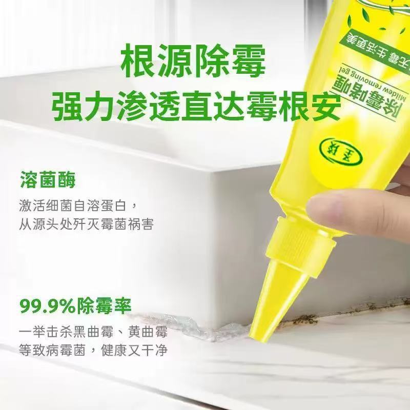 除霉啫喱洗手台去霉斑霉菌清洁剂家用冰箱卫生间墙面去除霉剂神器|undefined