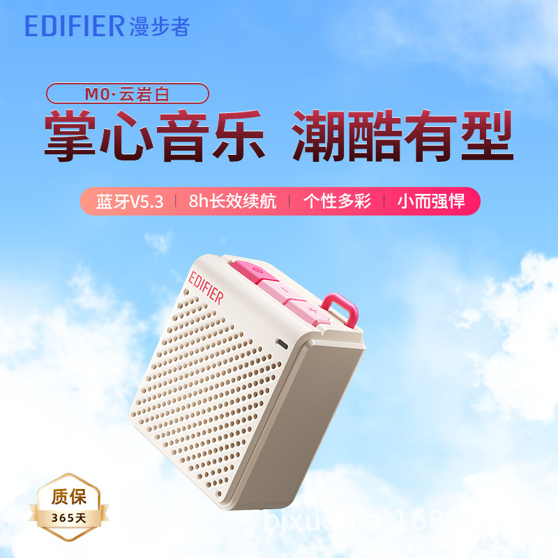 Edifier漫歩者m 0無線bluetoothスピーカー高音質サブウーファーミニオーディオ屋外小型|undefined