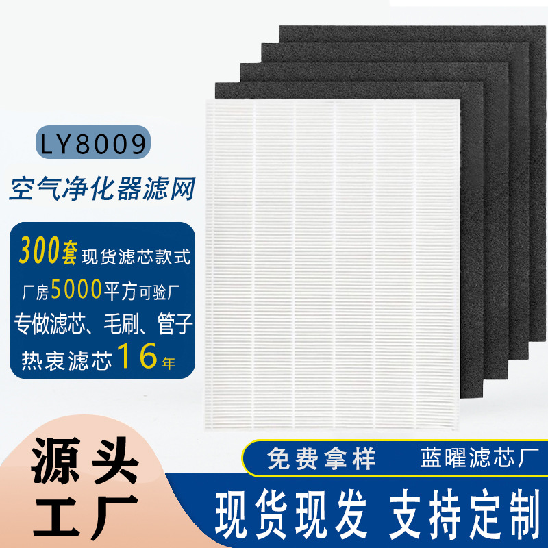 空气净化器过滤器滤网厂家定做水洗hepa空气净化器滤芯配件过滤网