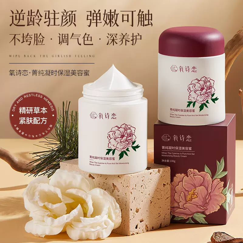 氧诗恋菁纯凝时保湿美容蜜补水保湿滋润面霜乳液水润温和滋养面霜