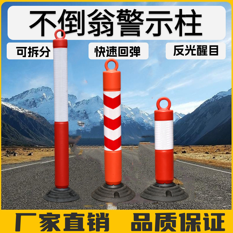橡胶弹力柱不倒翁橡塑底座塑料隔离桩不倒翁立柱反光道路警示柱