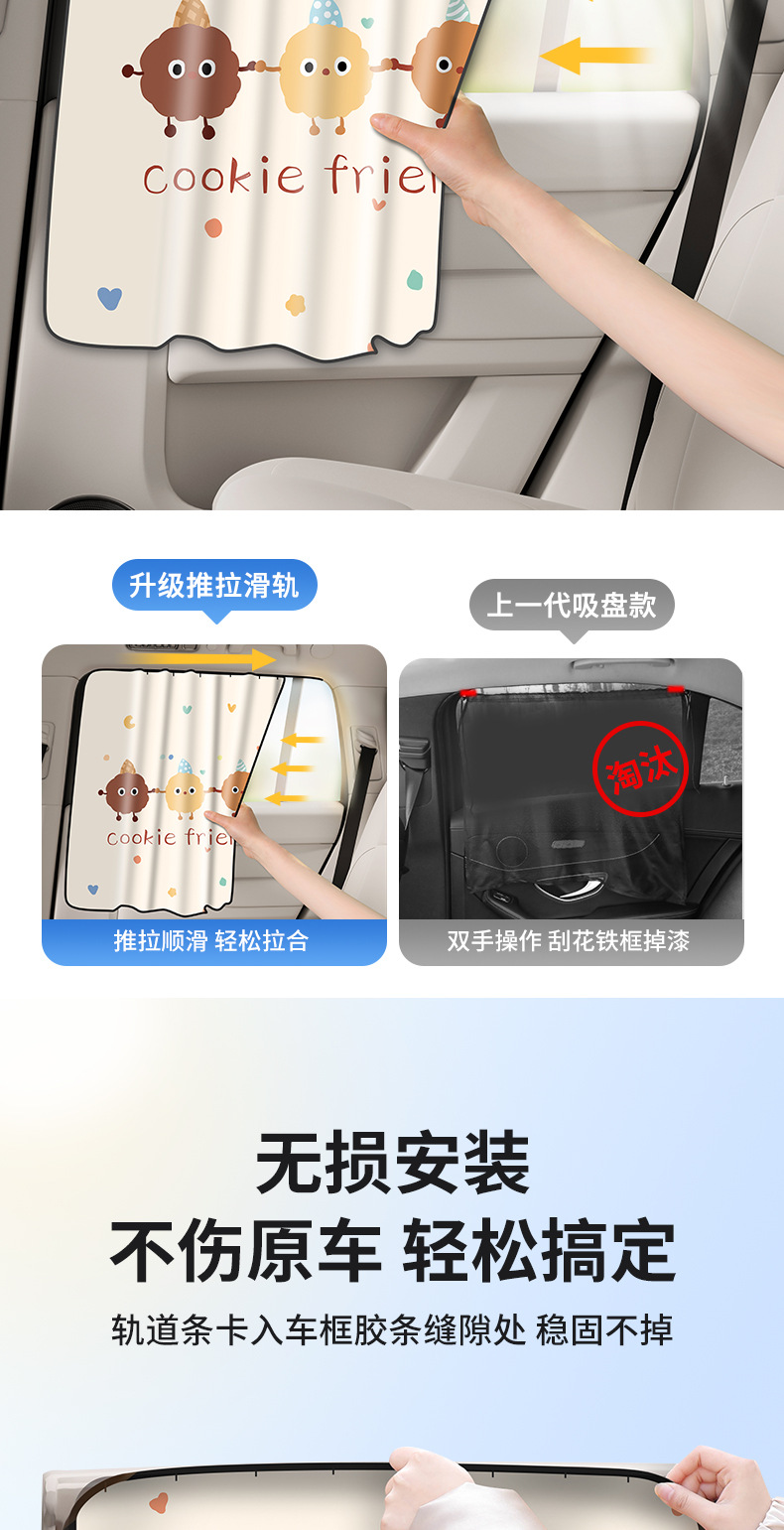 Car sunshade side curtain embedded car window track car sun protection heat insulation sunshade cartoon car curtain