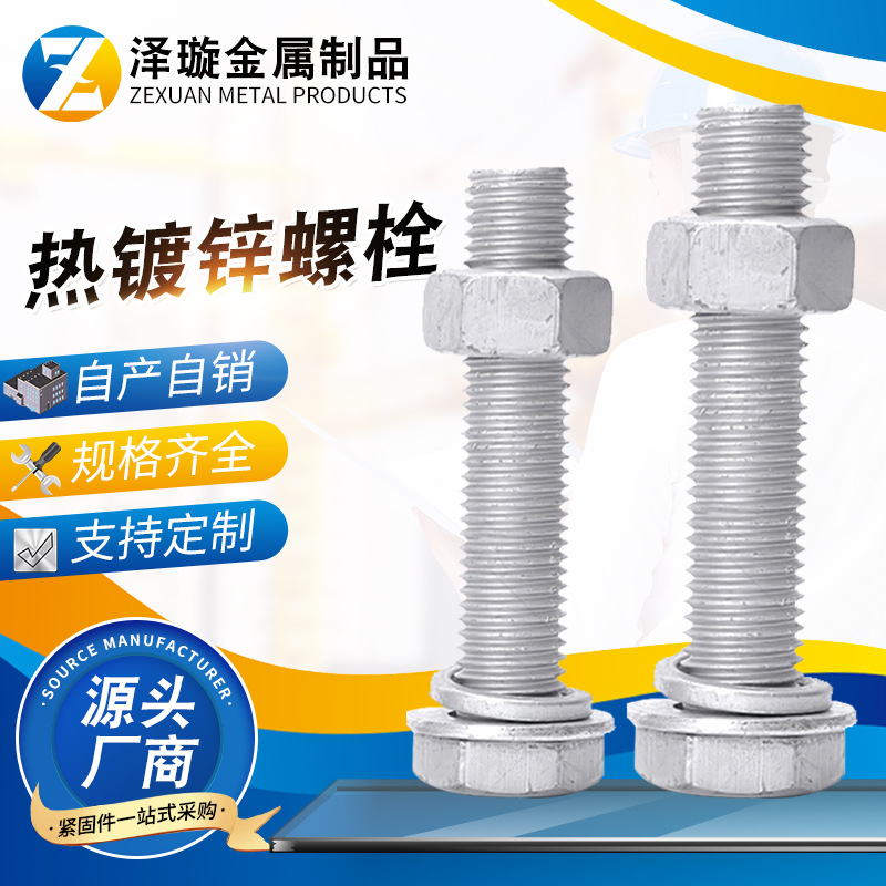 厂家供应热镀锌螺栓  外六角螺栓螺丝 高强度热浸锌螺栓螺丝现货