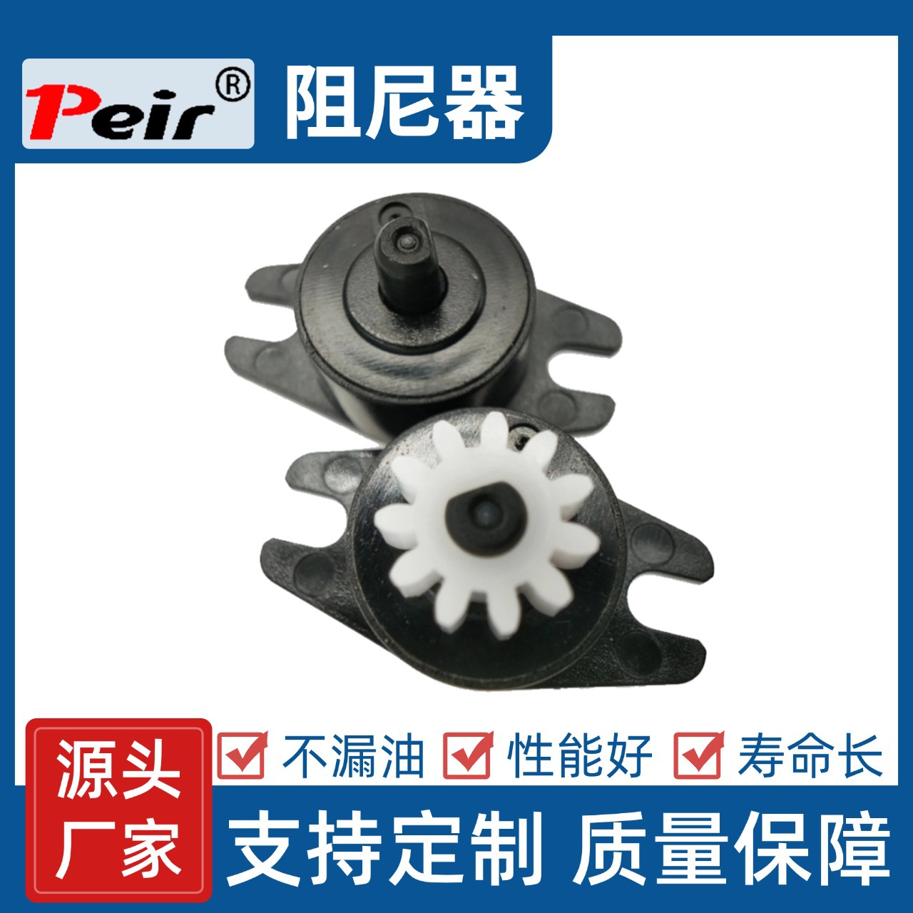 阻尼器厂家直供批发POM轴芯液压微型齿轮阻尼铰链 双向旋转阻尼器