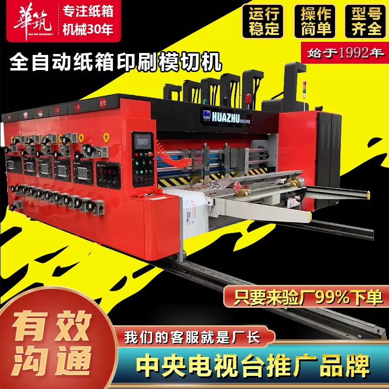 纸箱包装机械设备 全自动纸盒印刷开槽模切成型 纸箱包装全套设备