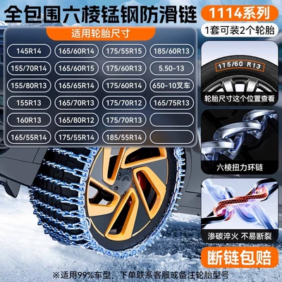 Tire snow chain Iron Chains, Anti-Skid Chains for Off-Road - 1114-diamond-shaped-full-surround-1-set-of-2-pieces-free-storage-bag-gloves