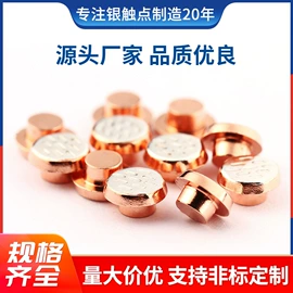 电子五金材料;铆钉