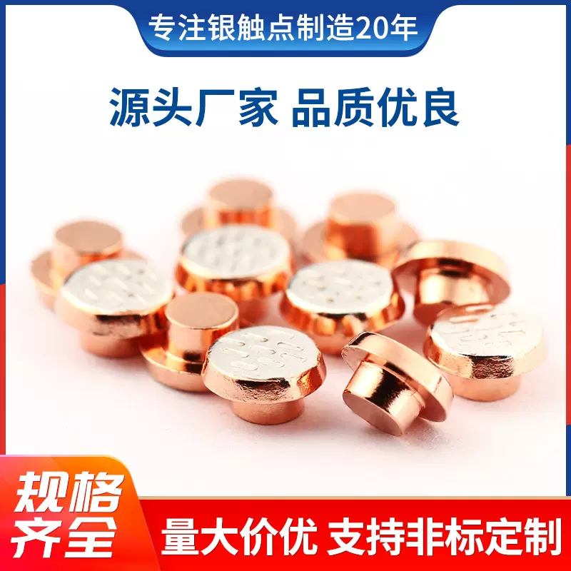 继电器银氧化银触点接触器电子五金材料加工复合银低电阻开关