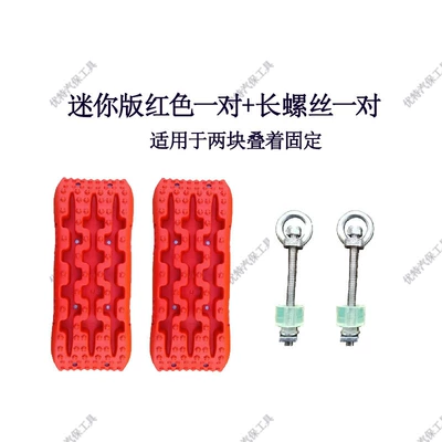 Kempinq və səyahət — relief board car mud and - mini-red-pair-a-pair-of-long-screws