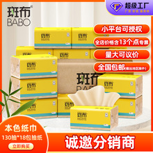 斑布BABO竹漿本色紙巾竹纖維抽紙餐巾紙衛生紙整箱家用130抽18包