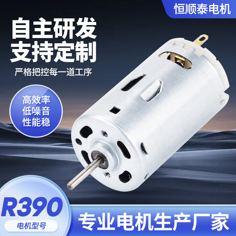 R390气泵水泵微型电机 电脑玩具汽车设备小马达 家用电器电机厂家