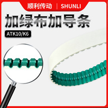 厂家供应ATK10/K6聚氨酯同步带加导条加绿布钢丝芯PU传动带齿型带