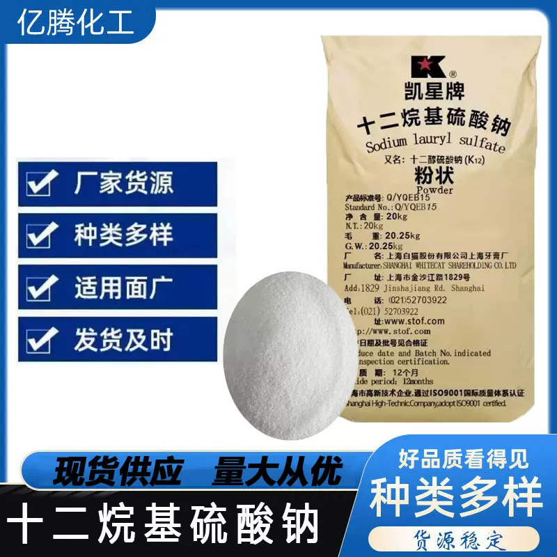 十二烷基硫酸钠 K12白色 粉状 针状洗洁精沐浴露发泡剂引气剂K12