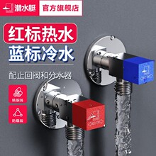 批发潜水艇全铜角阀4分冷热水通用加厚防爆厨房卫生间用量大优惠