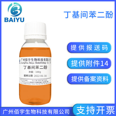 factory goods in stock wholesale 4- Butyl resorcinol Nanometer Liposomes liquid Skin care Cosmetics raw material 100 gram