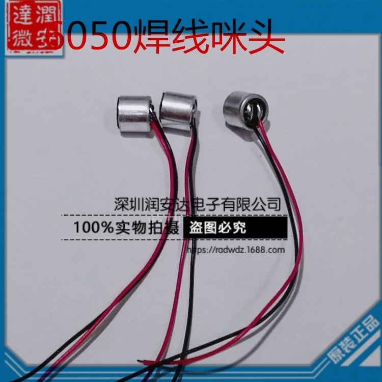 厂家热销6050焊线咪头6mm*5mm带线麦克风驻极体话筒 线长30mm