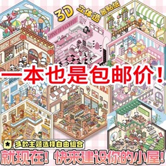 韓国系アニメの造景シールかわいい視覚3d立体小屋小紅本解凍造景シーン手帳シール