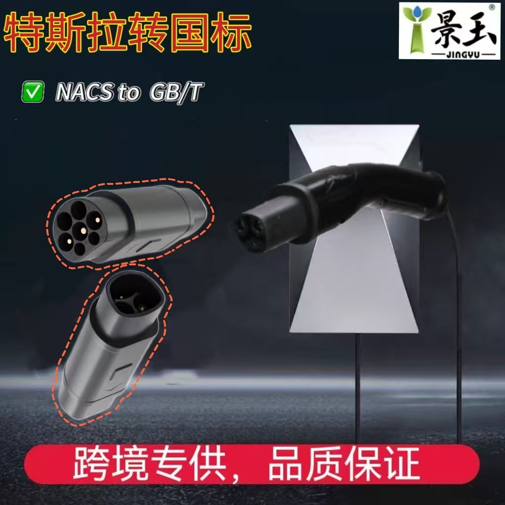 Type2 European Standard Gb Tesla Tpc American Standard 1 Conversion Adapter New Energy Electric Vehicle Charging