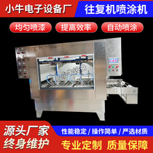 双轴双旋转往复喷漆机塑胶产品喷涂机输送流水线上自动喷涂设备