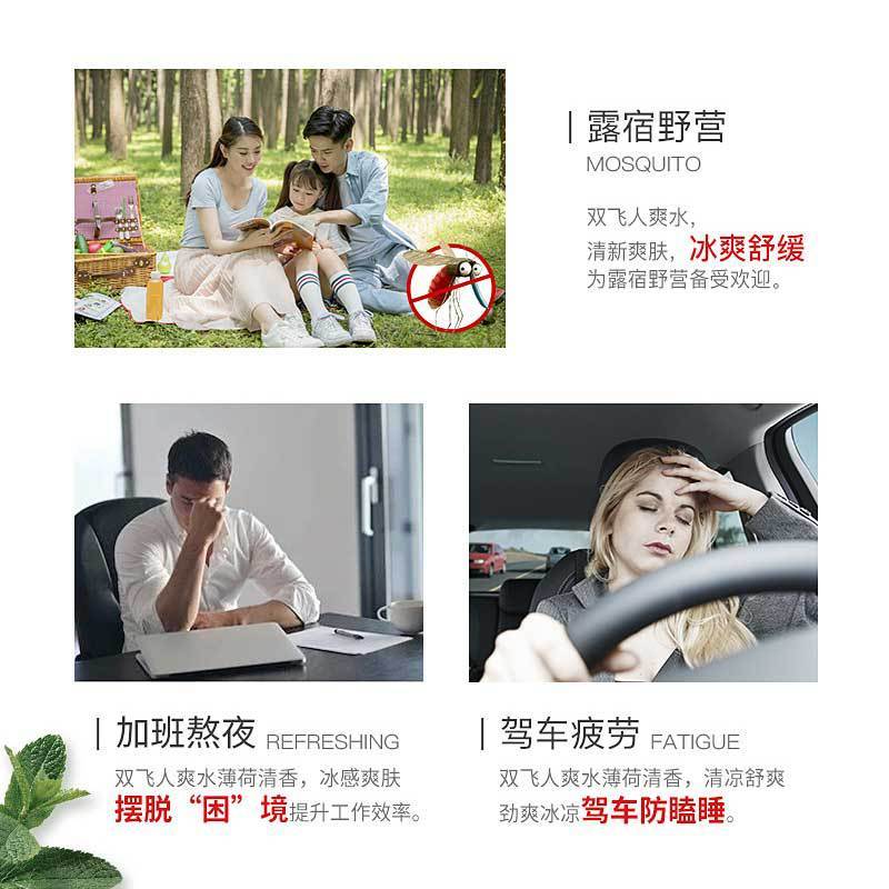 双飞人爽水套装二合一套装双飞人制药代发清凉爽快驾车50+60ml|undefined