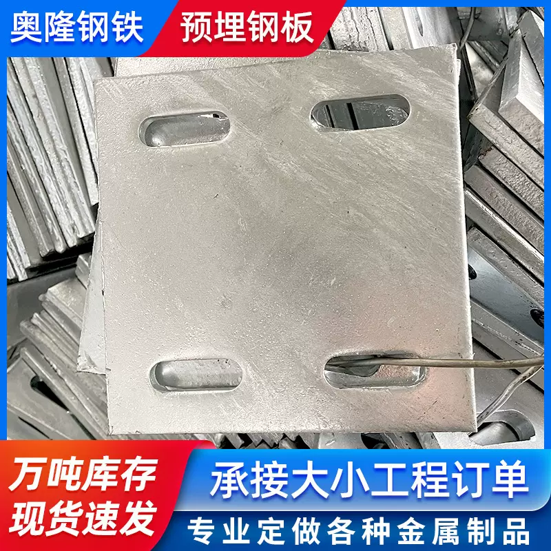 镀锌铁板预埋钢板 配件幕墙 钢管底座 工程钢板钢结构连接