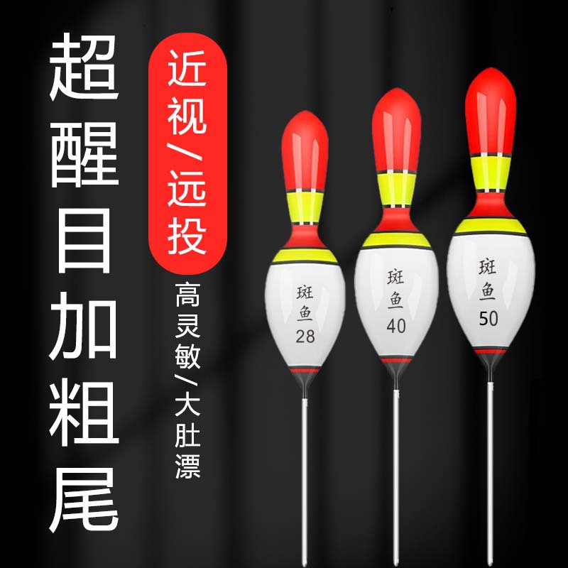 浅水漂近视鱼漂石斑鲫鱼漂小白条草洞大肚加粗尾醒目迷你短浮漂